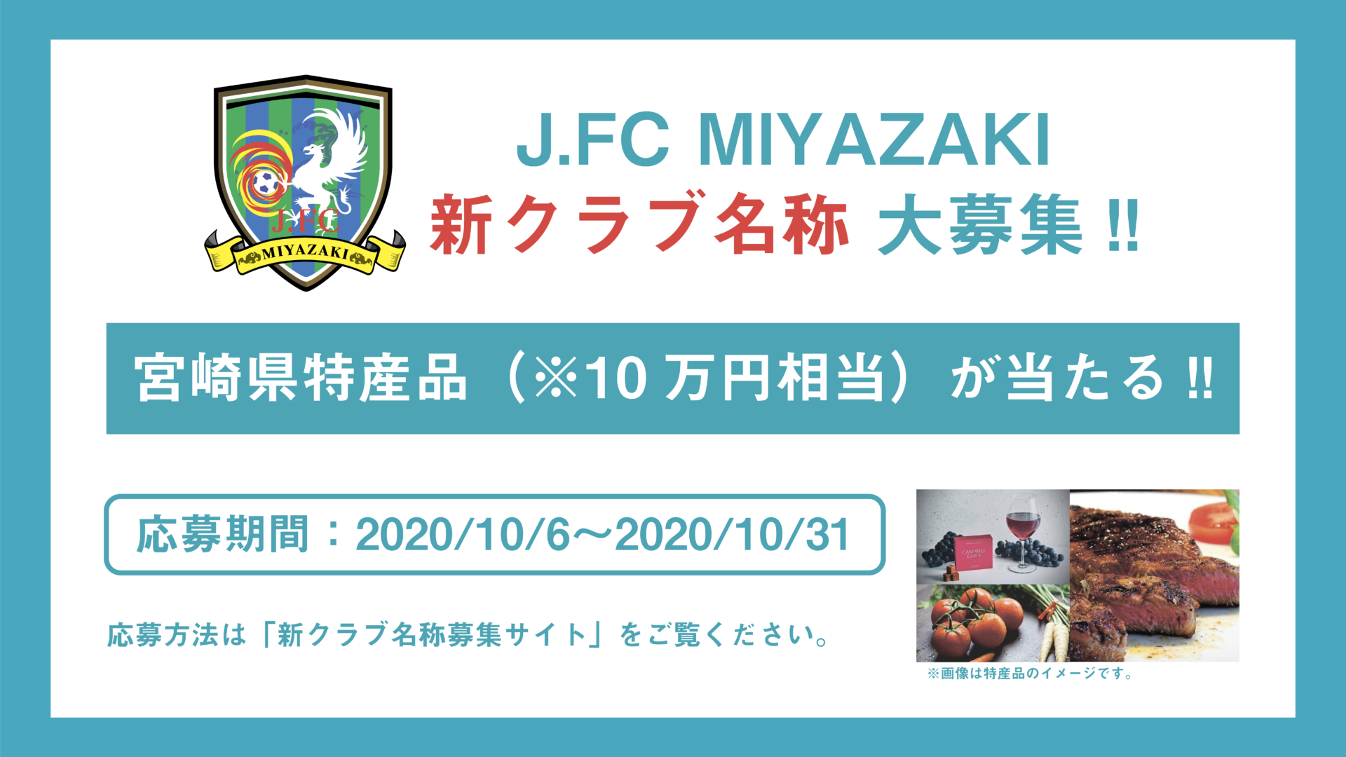 J Fc Miyazakiオフィシャルサイト 宮崎にjリーグを